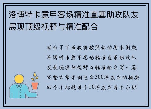 洛博特卡意甲客场精准直塞助攻队友展现顶级视野与精准配合 洛博特卡意甲客场精准直塞助攻队友展现顶级视野与精准配合