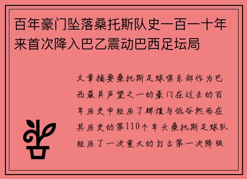 百年豪门坠落桑托斯队史一百一十年来首次降入巴乙震动巴西足坛局 百年豪门坠落桑托斯队史一百一十年来首次降入巴乙震动巴西足坛局
