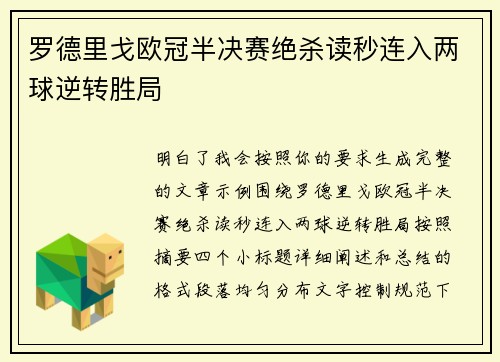 罗德里戈欧冠半决赛绝杀读秒连入两球逆转胜局 罗德里戈欧冠半决赛绝杀读秒连入两球逆转胜局