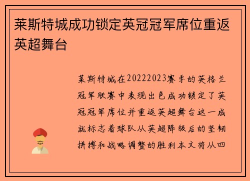 莱斯特城成功锁定英冠冠军席位重返英超舞台 莱斯特城成功锁定英冠冠军席位重返英超舞台