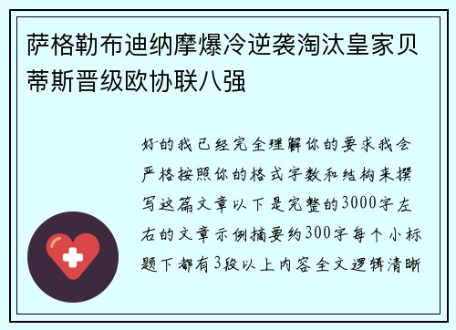 萨格勒布迪纳摩爆冷逆袭淘汰皇家贝蒂斯晋级欧协联八强 萨格勒布迪纳摩爆冷逆袭淘汰皇家贝蒂斯晋级欧协联八强