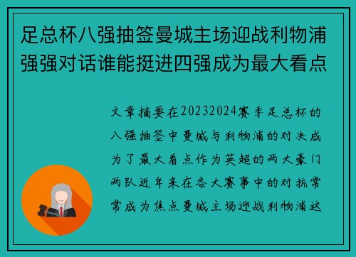 足总杯八强抽签曼城主场迎战利物浦强强对话谁能挺进四强成为最大看点 足总杯八强抽签曼城主场迎战利物浦强强对话谁能挺进四强成为最大看点