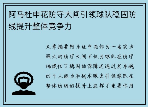 阿马杜申花防守大闸引领球队稳固防线提升整体竞争力 阿马杜申花防守大闸引领球队稳固防线提升整体竞争力