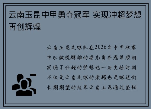 云南玉昆中甲勇夺冠军 实现冲超梦想再创辉煌