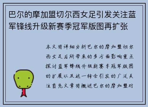 巴尔的摩加盟切尔西女足引发关注蓝军锋线升级新赛季冠军版图再扩张 巴尔的摩加盟切尔西女足引发关注蓝军锋线升级新赛季冠军版图再扩张