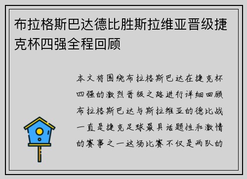 布拉格斯巴达德比胜斯拉维亚晋级捷克杯四强全程回顾 布拉格斯巴达德比胜斯拉维亚晋级捷克杯四强全程回顾