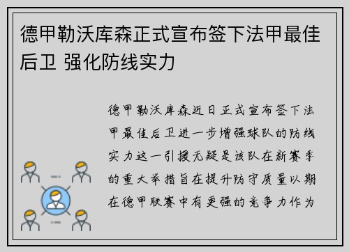 德甲勒沃库森正式宣布签下法甲最佳后卫 强化防线实力