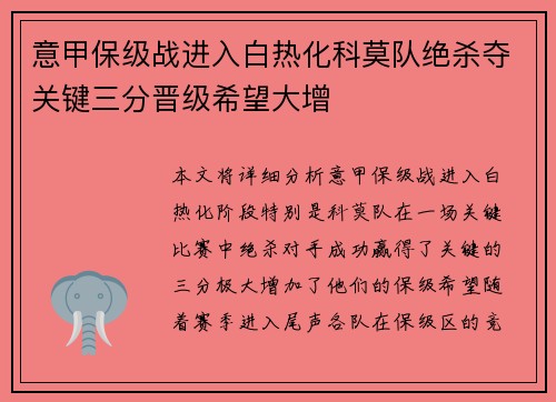 意甲保级战进入白热化科莫队绝杀夺关键三分晋级希望大增 意甲保级战进入白热化科莫队绝杀夺关键三分晋级希望大增