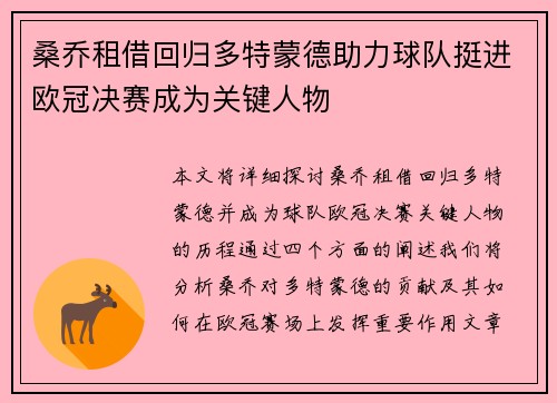 桑乔租借回归多特蒙德助力球队挺进欧冠决赛成为关键人物 桑乔租借回归多特蒙德助力球队挺进欧冠决赛成为关键人物