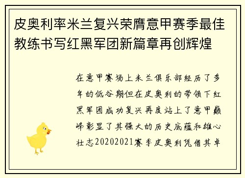 皮奥利率米兰复兴荣膺意甲赛季最佳教练书写红黑军团新篇章再创辉煌 皮奥利率米兰复兴荣膺意甲赛季最佳教练书写红黑军团新篇章再创辉煌