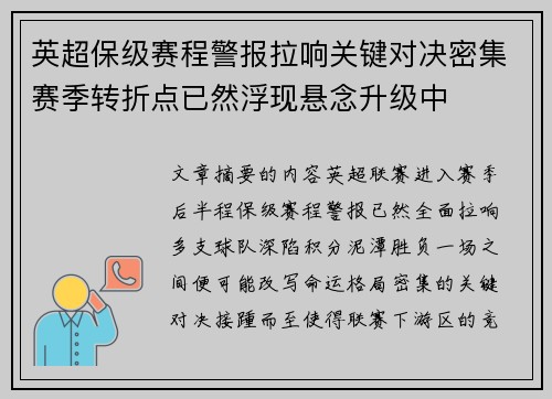 英超保级赛程警报拉响关键对决密集赛季转折点已然浮现悬念升级中